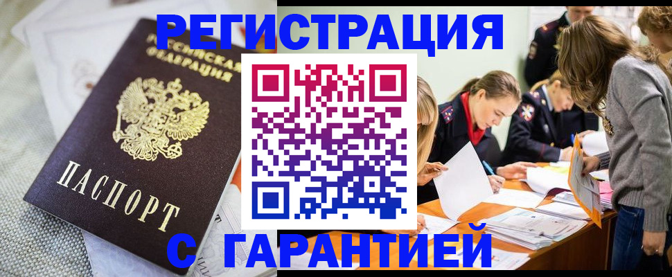 временная регистрация гарантия в Щёлково