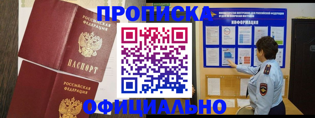 временная регистрация законно в Щёлково