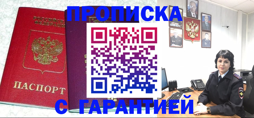 прописка от собственника в Щёлково