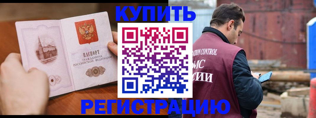 временная регистрация надежно в Щёлково